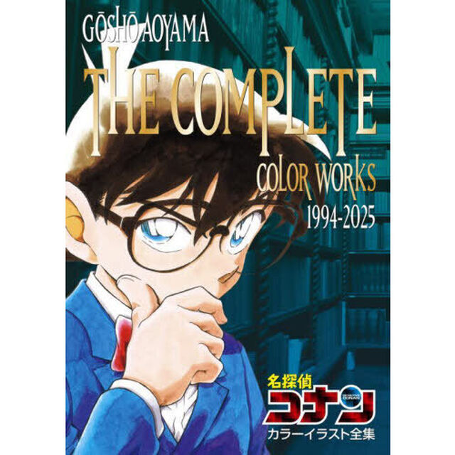名探偵コナンカラーイラスト全集　ＧＯＳＨＯ　ＡＯＹＡＭＡ　ＴＨＥ　ＣＯＭＰＬＥＴＥ　ＣＯＬＯＲ　ＷＯＲＫＳ　１９９４－２０２５