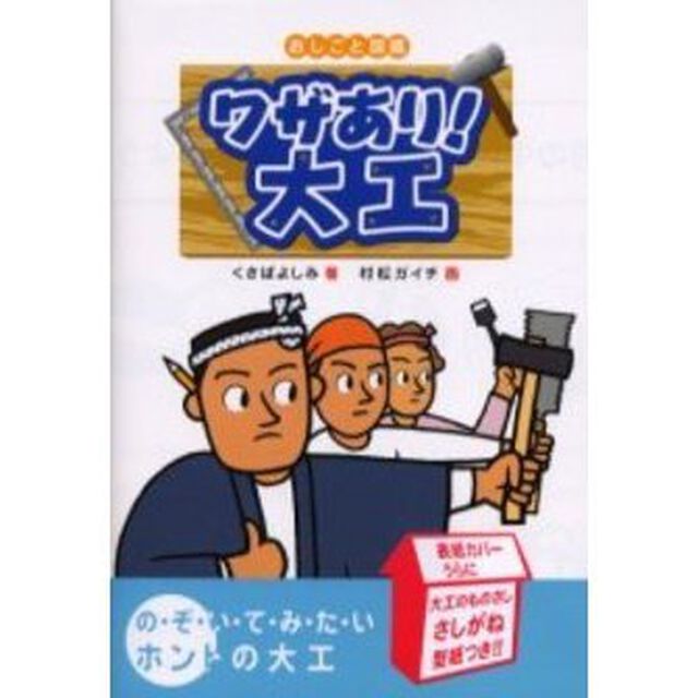 ワザあり！大工