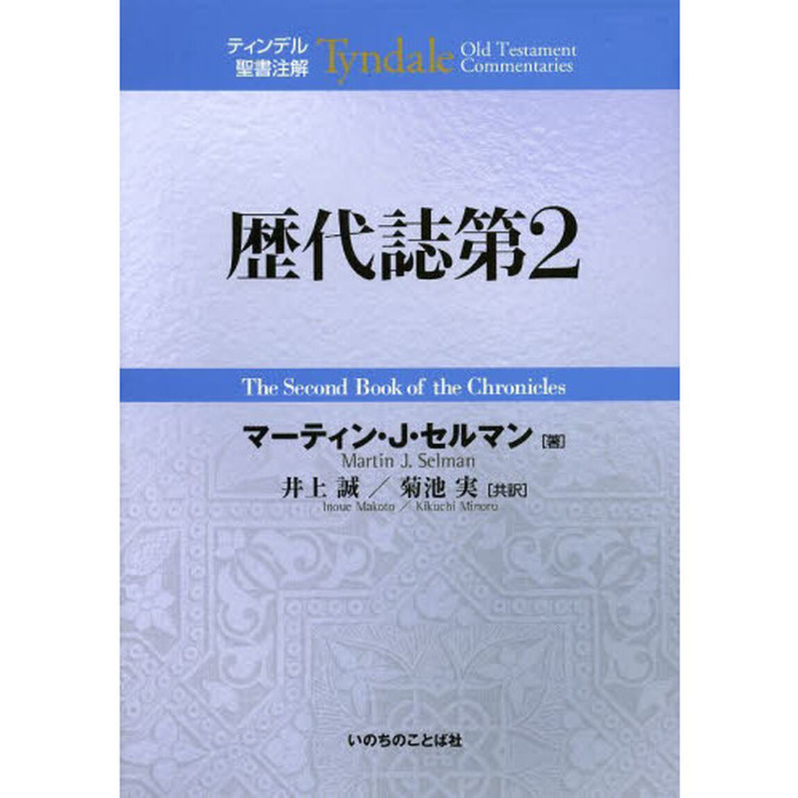 歴代誌第２
