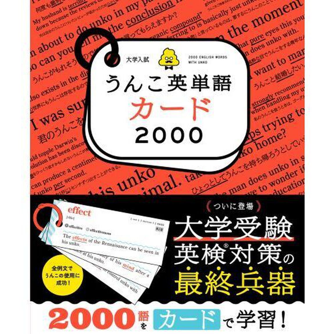 大学入試うんこ英単語カード２０００