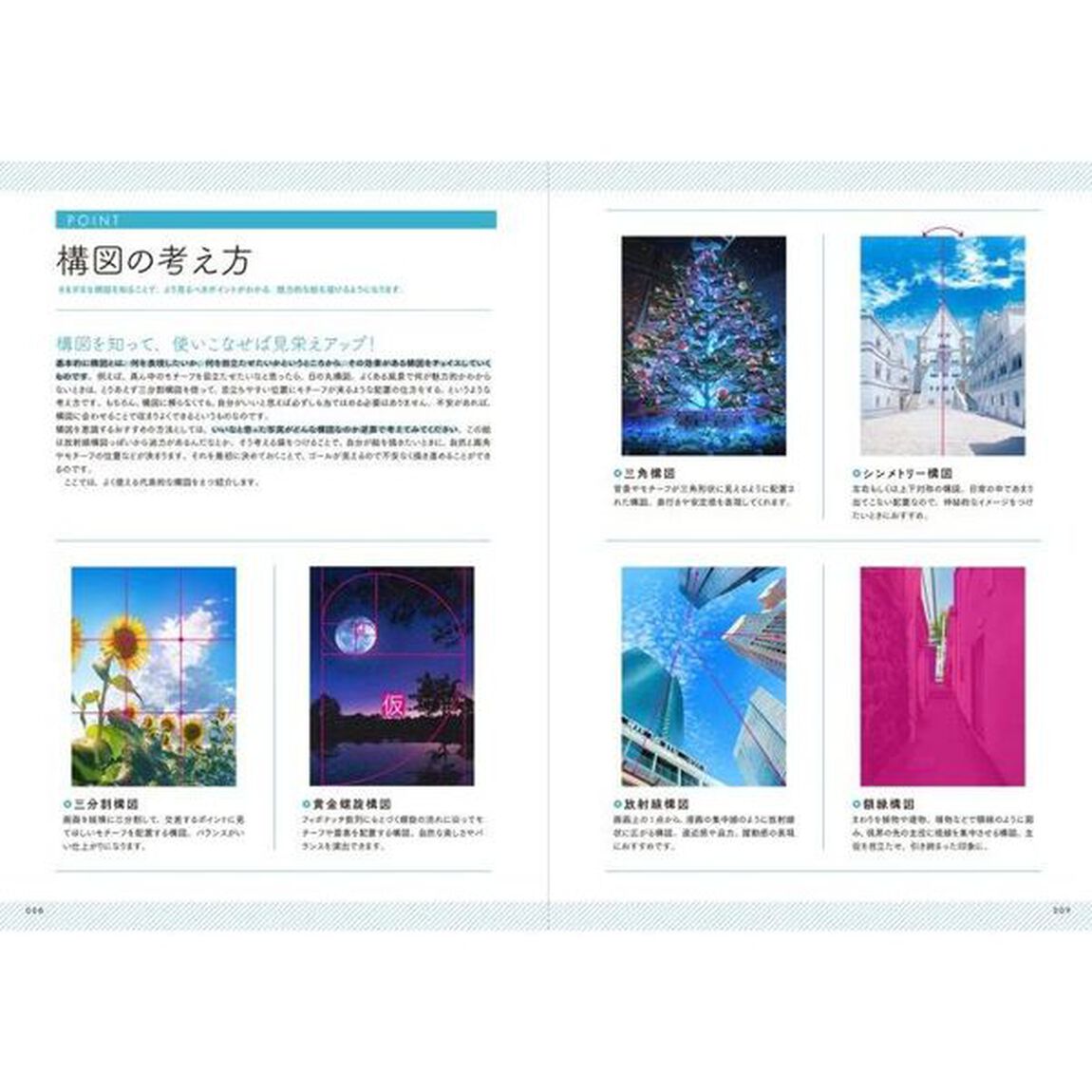 背景描き方大事典　写真からキャラクターに合うシチュエーションを逆算する