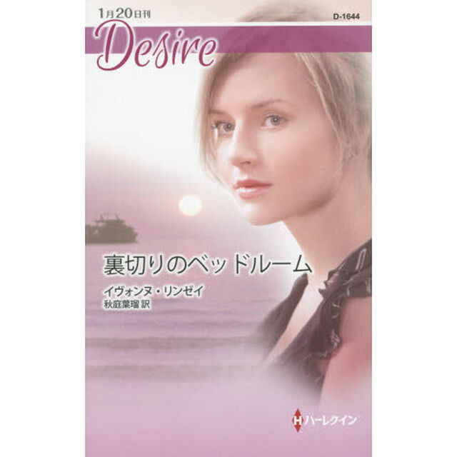 裏切りのベッドルーム