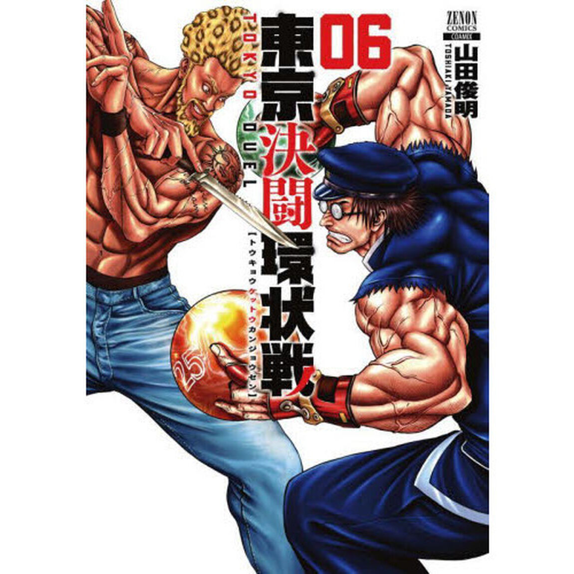 東京決闘環状戦　　　６