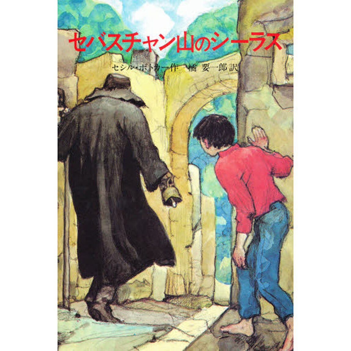 セバスチャン山のシーラス