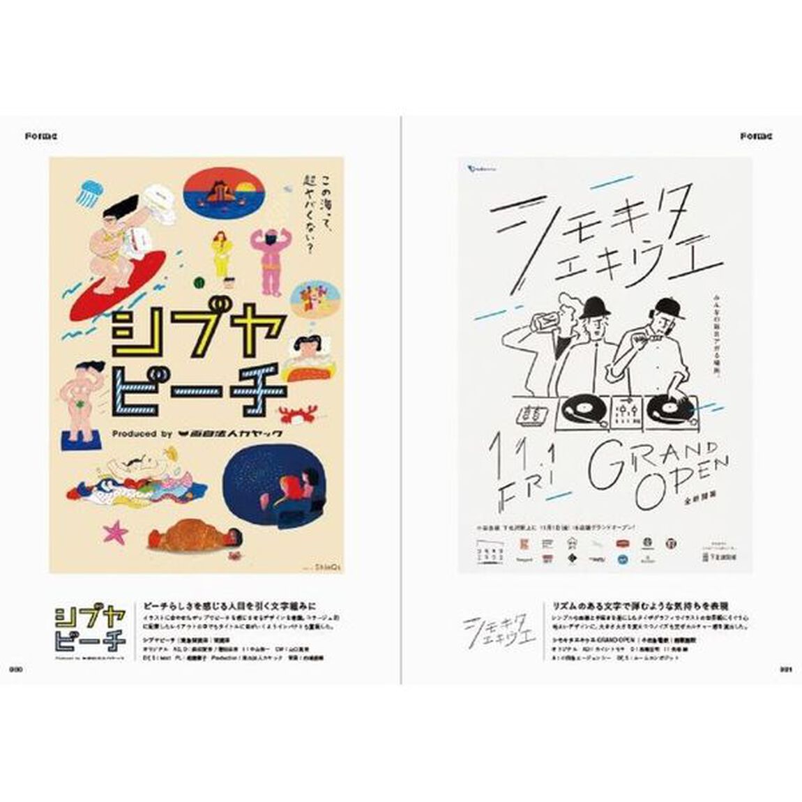 タイトル文字のデザイン　アレンジ・オリジナル・組み方で差がつく！