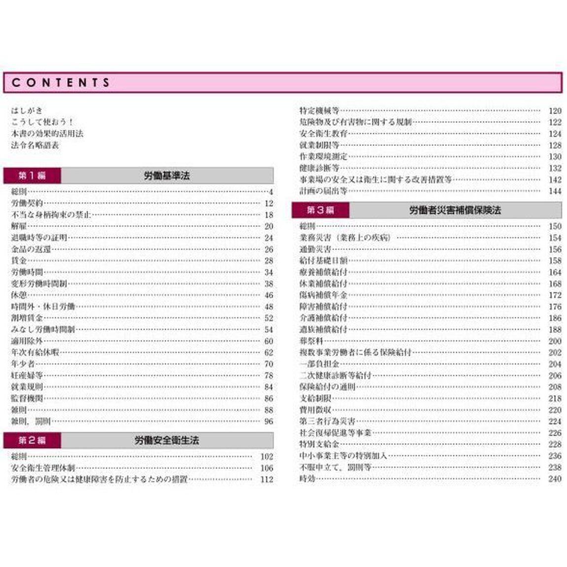出る順社労士選択式徹底対策問題集　２０２２年版