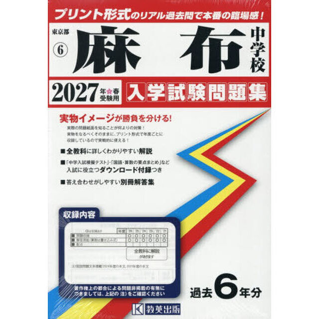 &rsquo;２７　麻布中学校