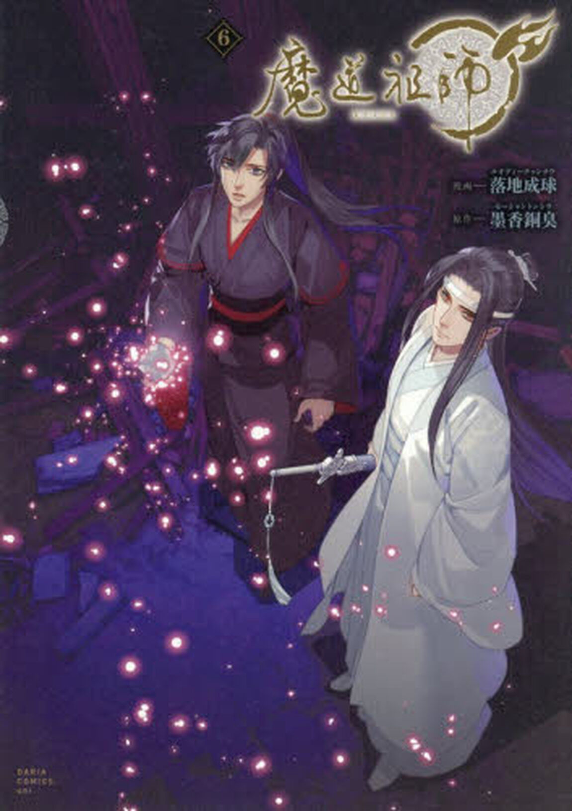 魔道祖師　６