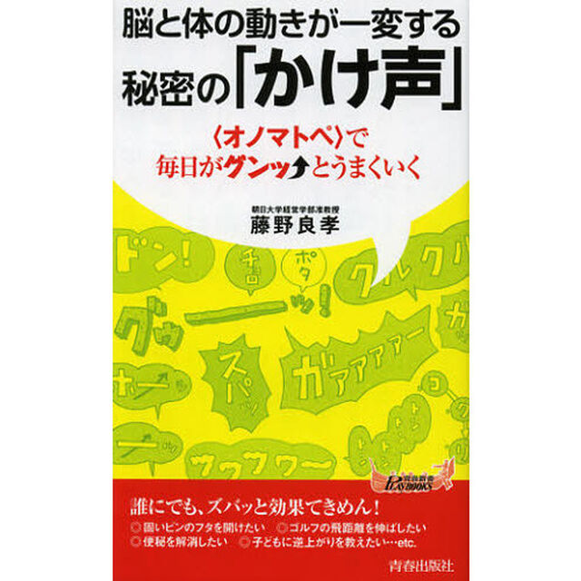 脳と体の動きが一変する秘密の「かけ声」