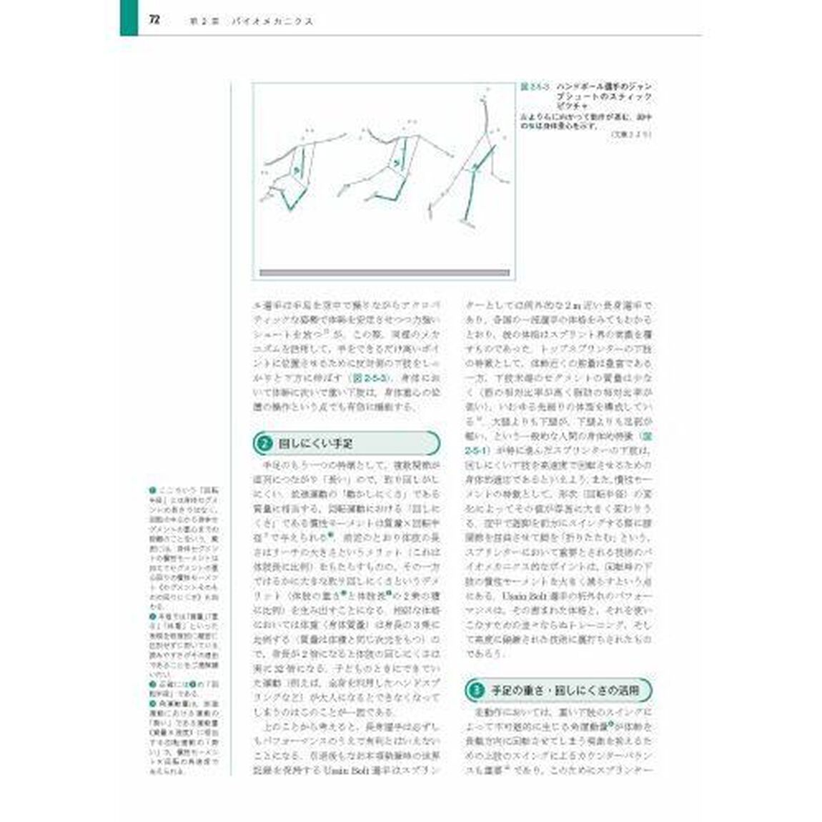 スポーツ科学概論