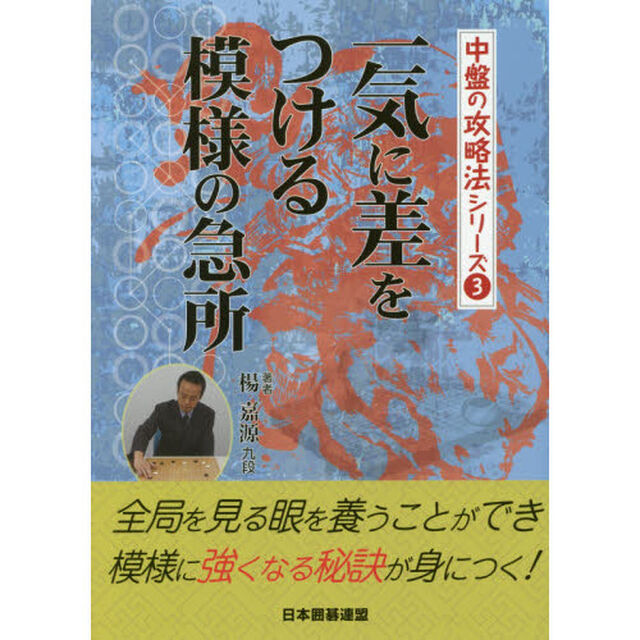 一気に差をつける模様の急所
