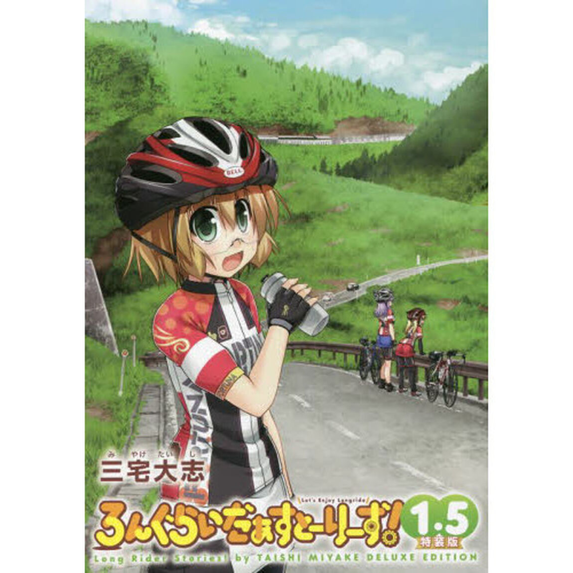 ろんぐらいだぁすとーりーず！　１．５　特装版