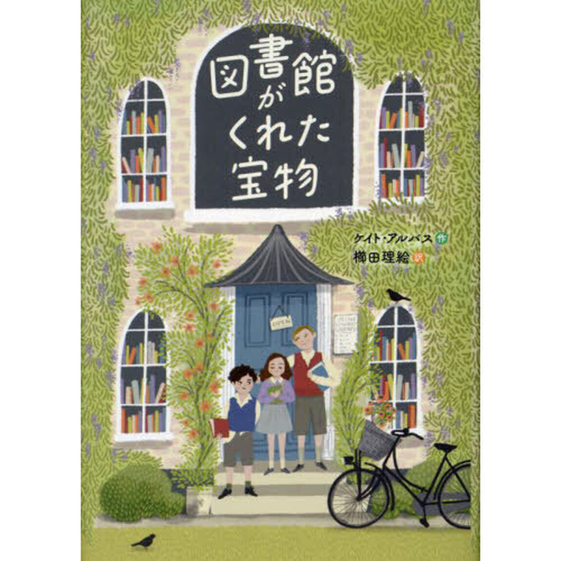 図書館がくれた宝物