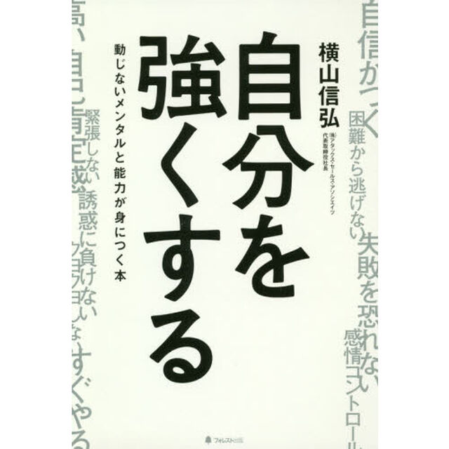 自分を強くする