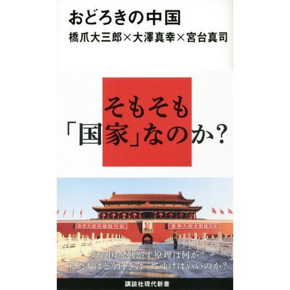 おどろきの中国