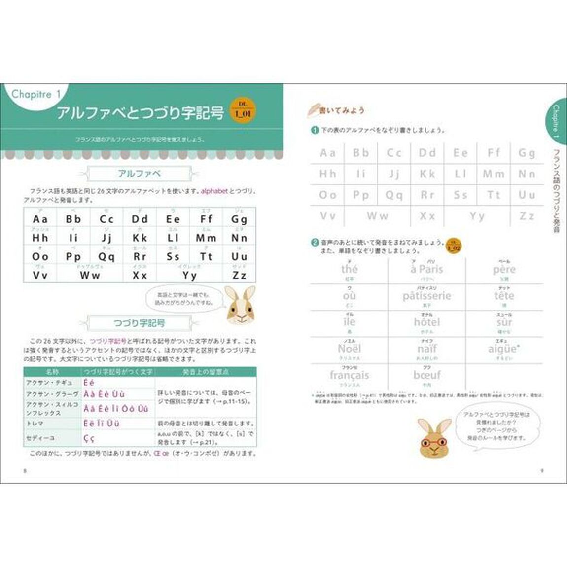 超入門！書いて覚えるフランス語ドリル　オールカラー　音声ＤＬ版
