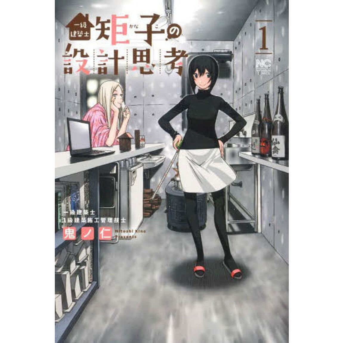 一級建築士矩子の設計思考　　　１