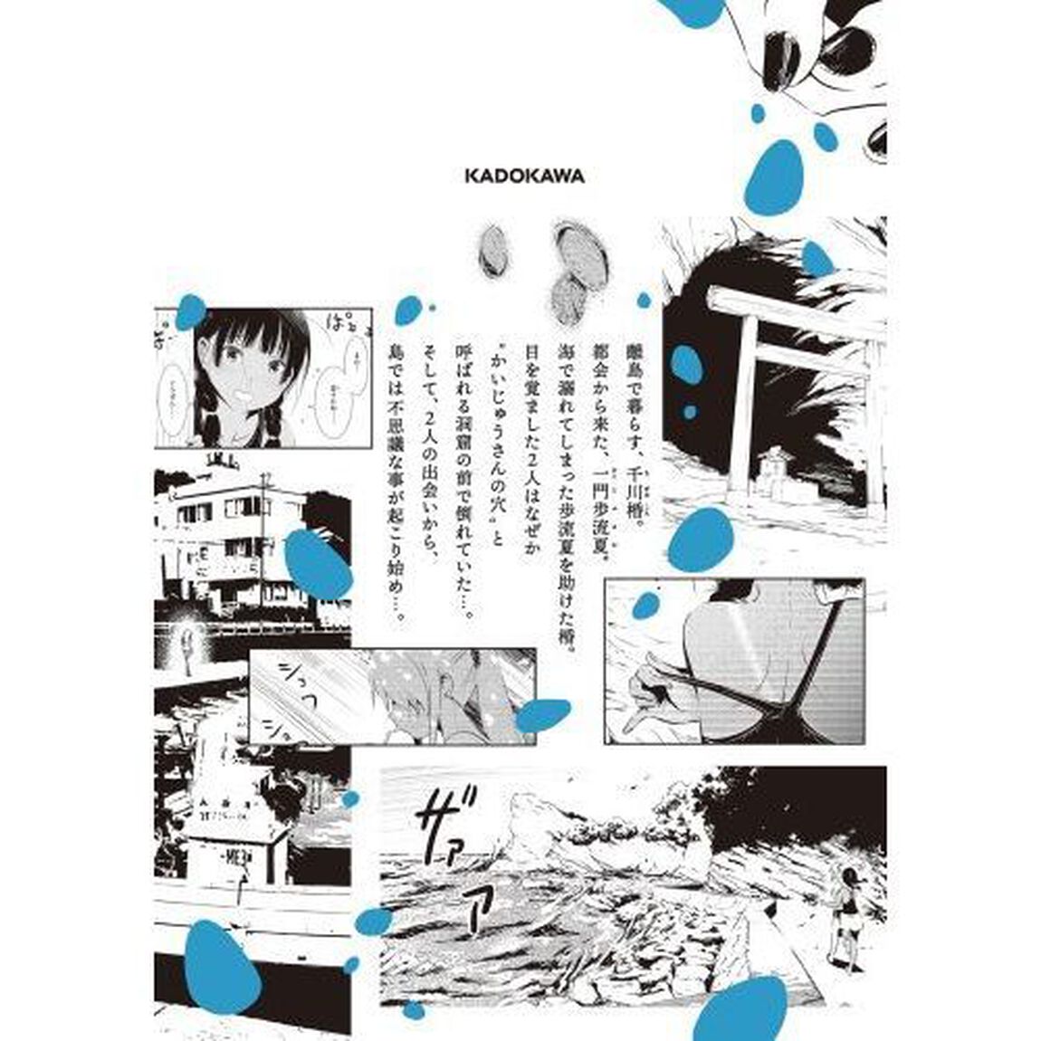 かいじゅう色の島　１