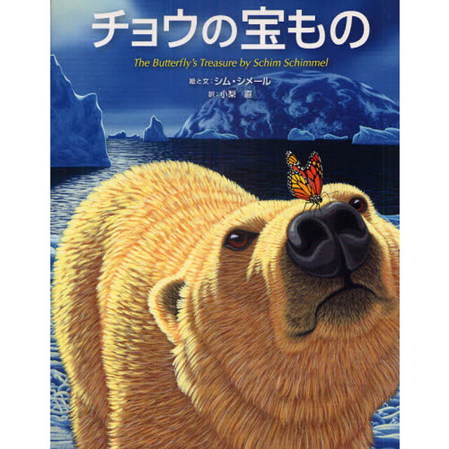 チョウの宝もの