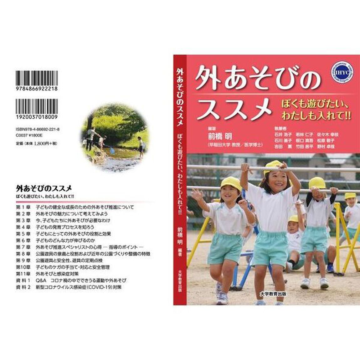 外あそびのススメ　ぼくも遊びたい、わたしも入れて！！