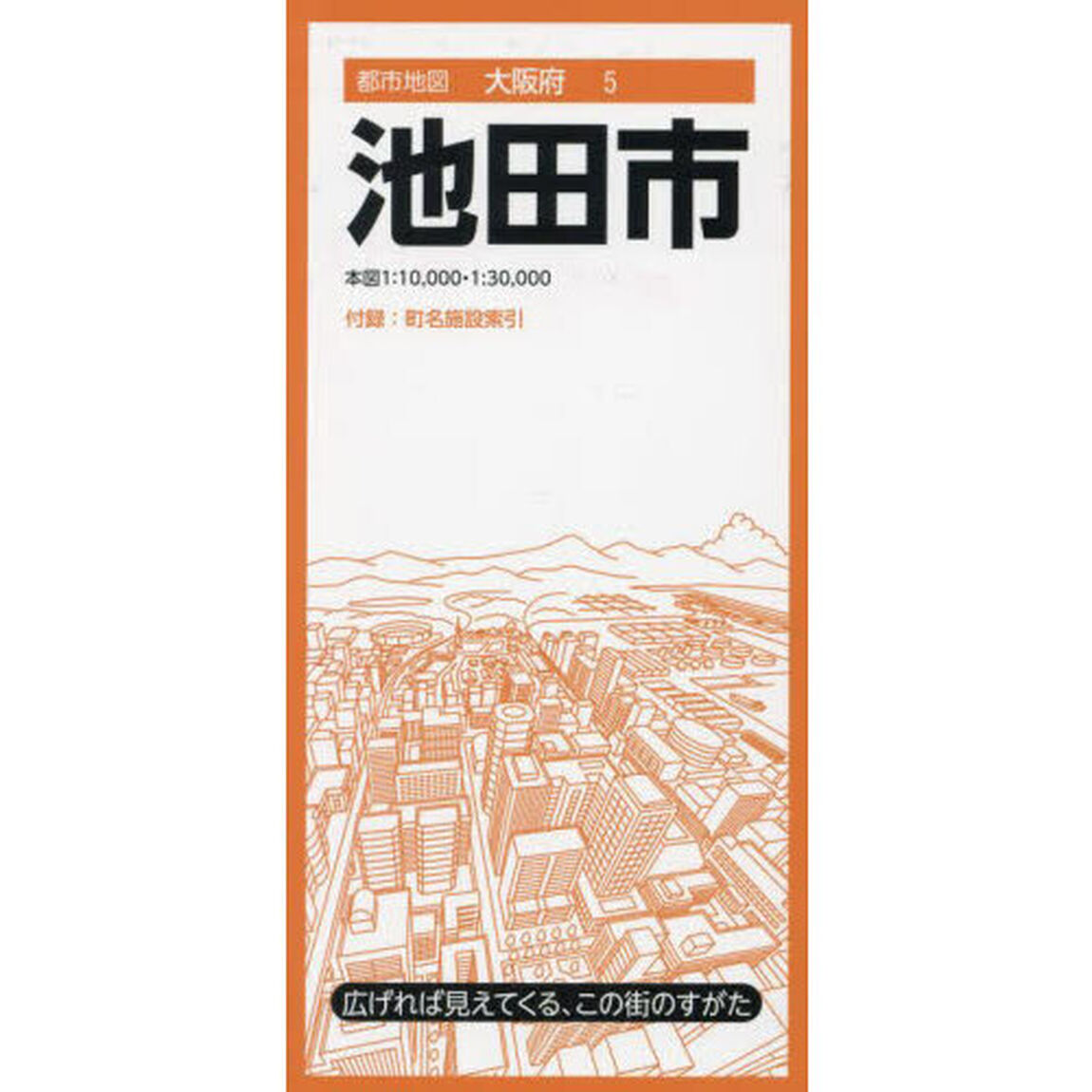 池田市「６版」