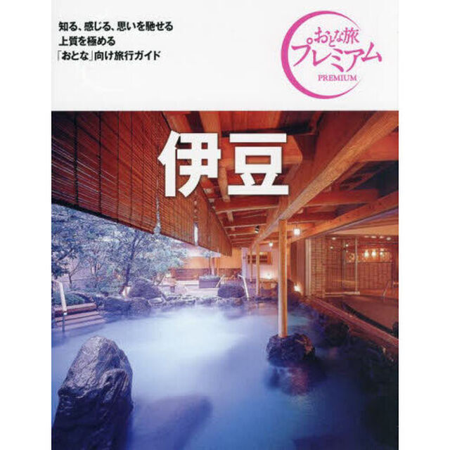 伊豆「第４版」