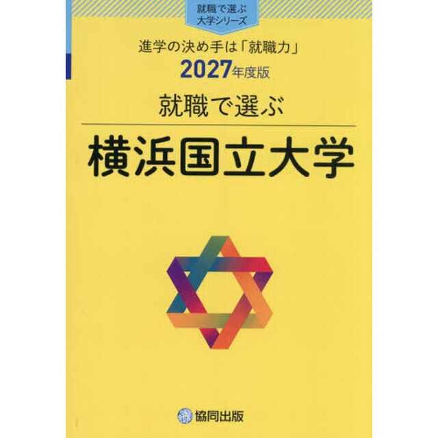 横浜国立大学