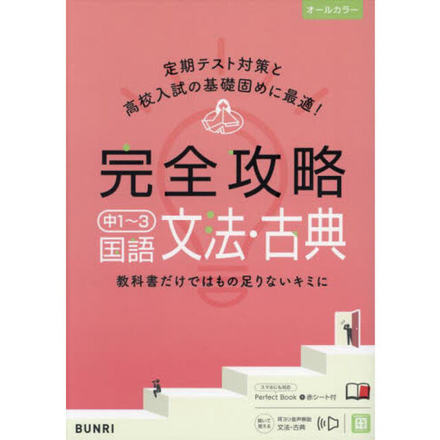 完全攻略中１〜３国語文法・古典