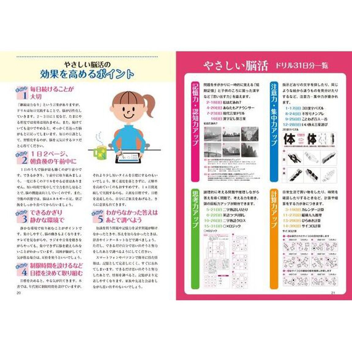 やさしい脳活　さくら