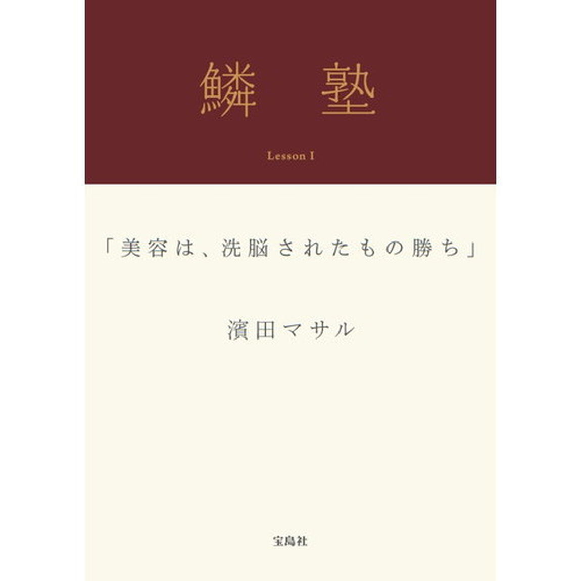 鱗塾(うろこじゅく)