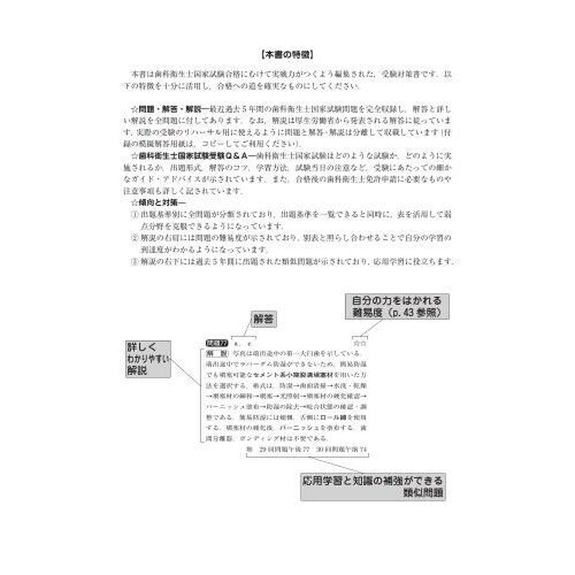 徹底分析！年度別歯科衛生士国家試験問題集　２０２４年版