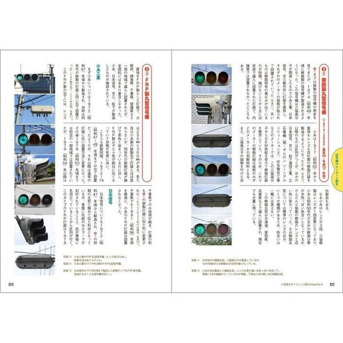 信号機の世界