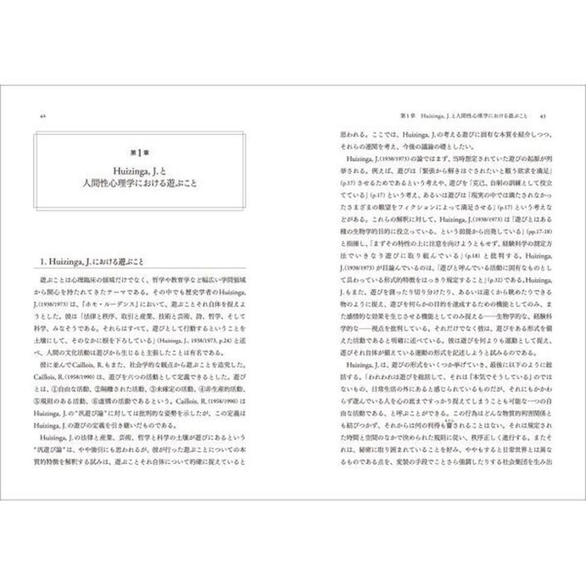 遊戯療法における「遊ぶこと」の意味　なぜ遊ぶことでクライエントは変化するのか