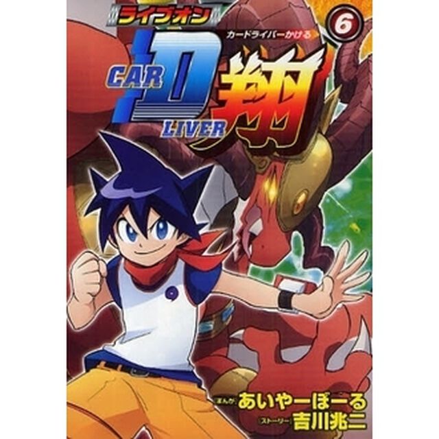 ライブオンＣＡＲＤＬＩＶＥＲ翔　６