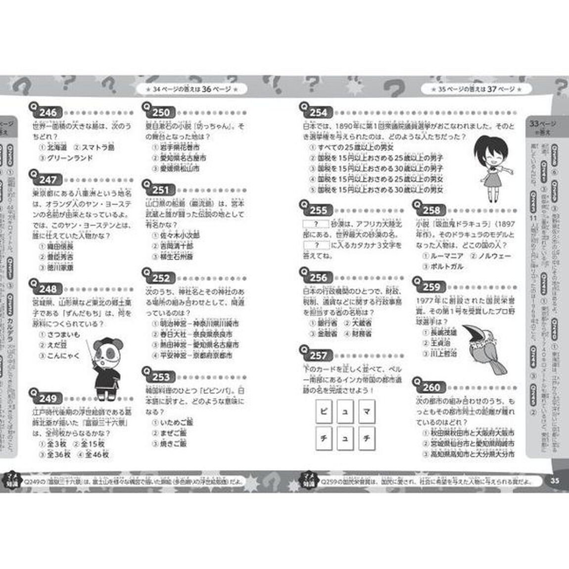 小学生の社会科クイズ１０００　楽しみながら学力アップ！「新装改訂版」