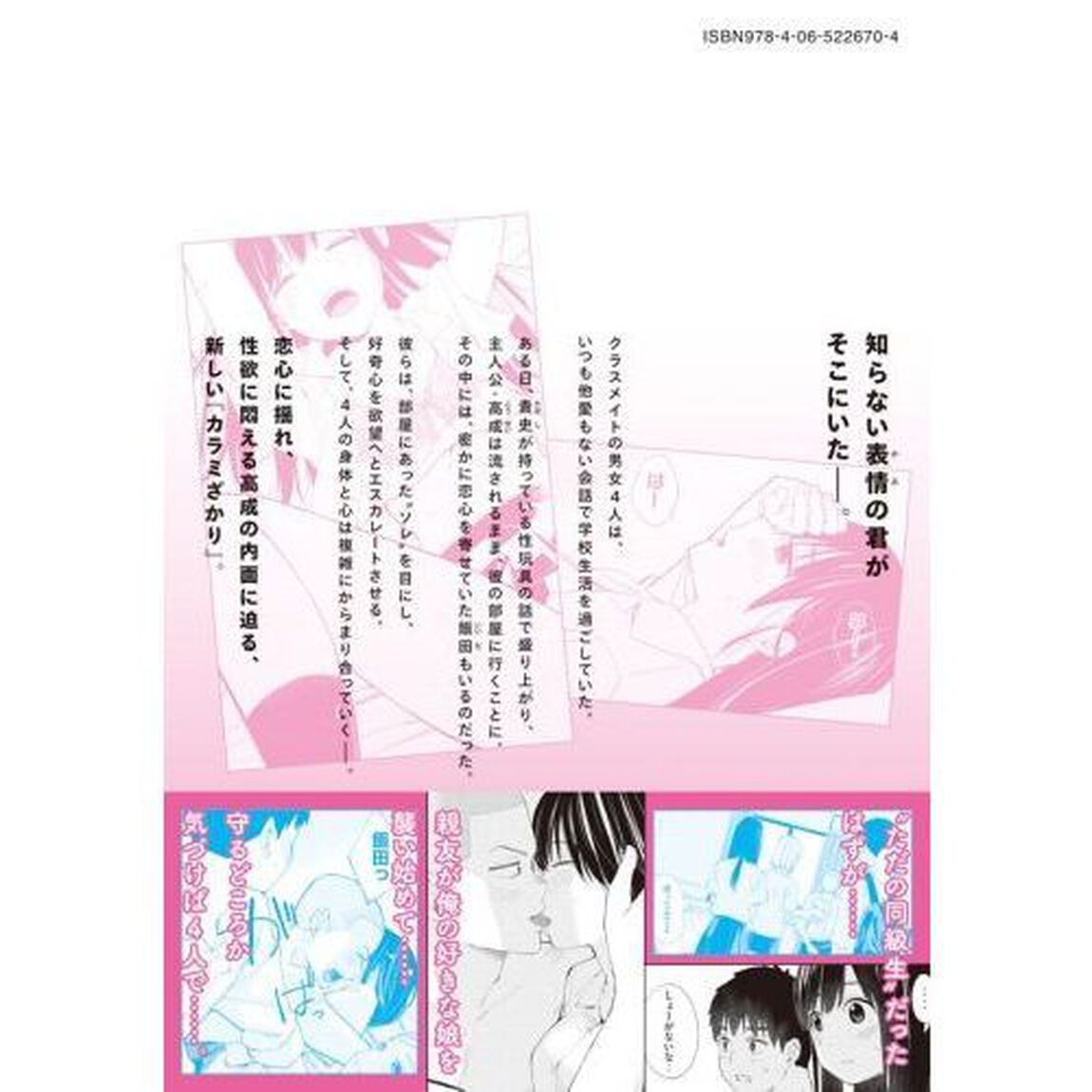 カラミざかり　ボクのほんとと君の嘘　１