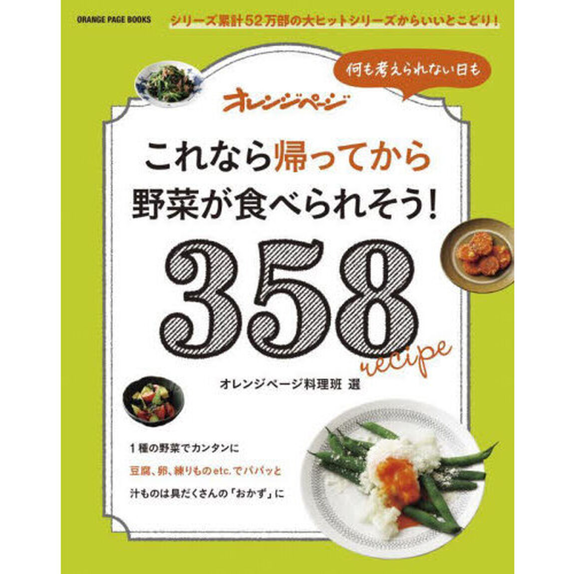 何も考えられない日も これなら帰ってから野菜が食べられそう！ 358