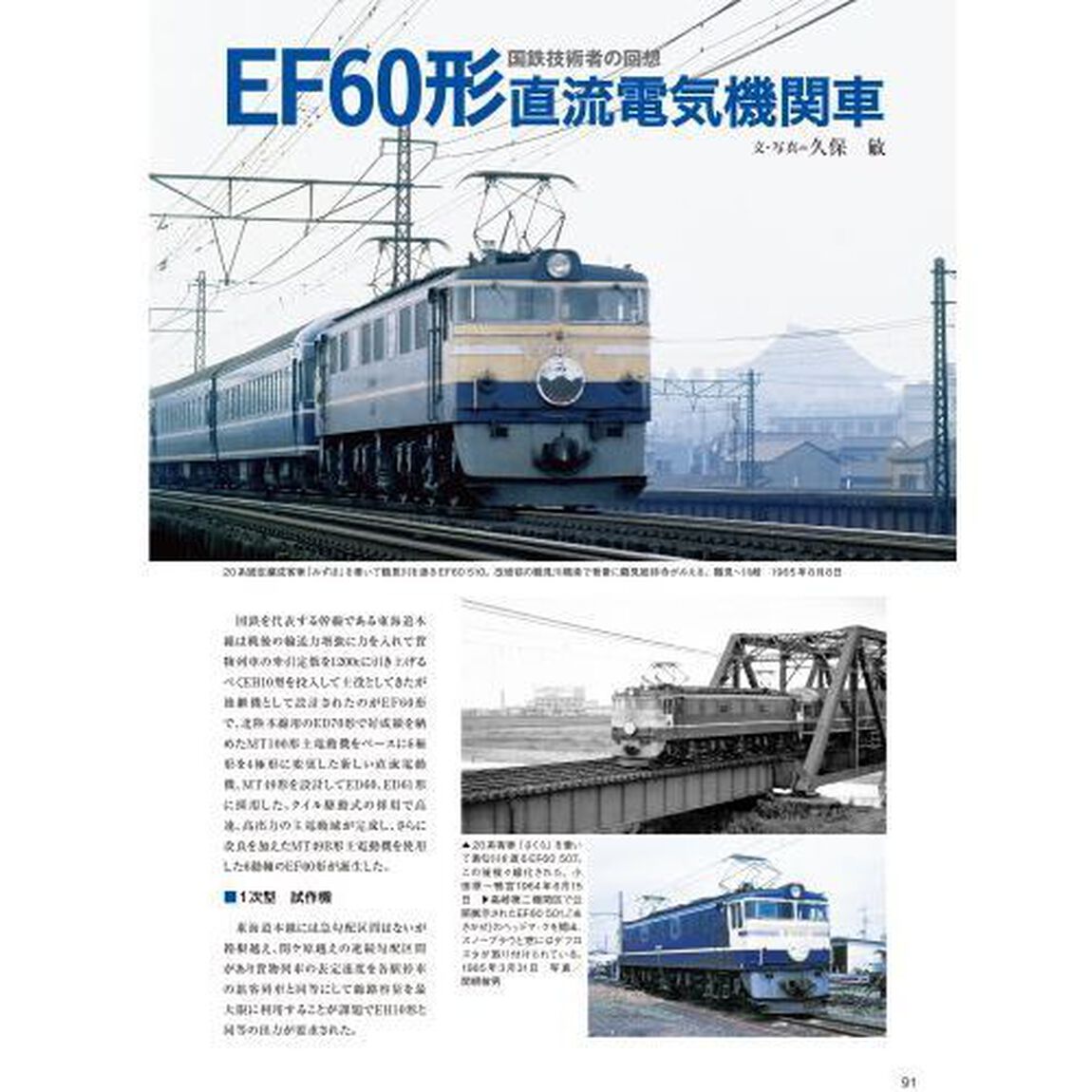 電気機関車ＥＸ（エクスプローラ）　Ｖｏｌ．２４（２０２２Ｓｕｍｍｅｒ）「特集ＥＦ５８の足跡／最新情報ＥＦ６４　１０００番代」