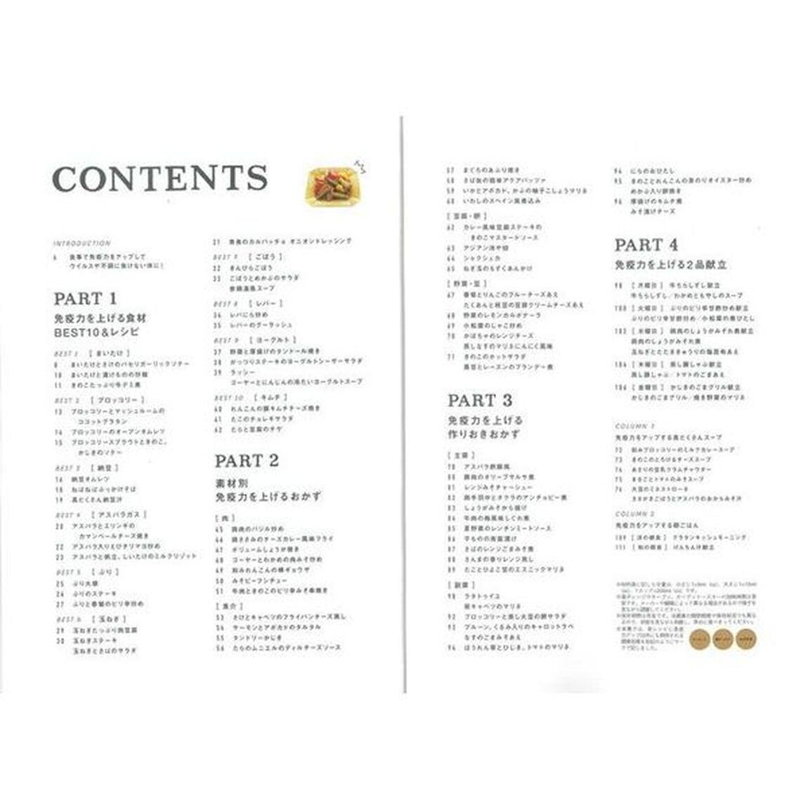免疫力アップおかずＢＥＳＴ１００