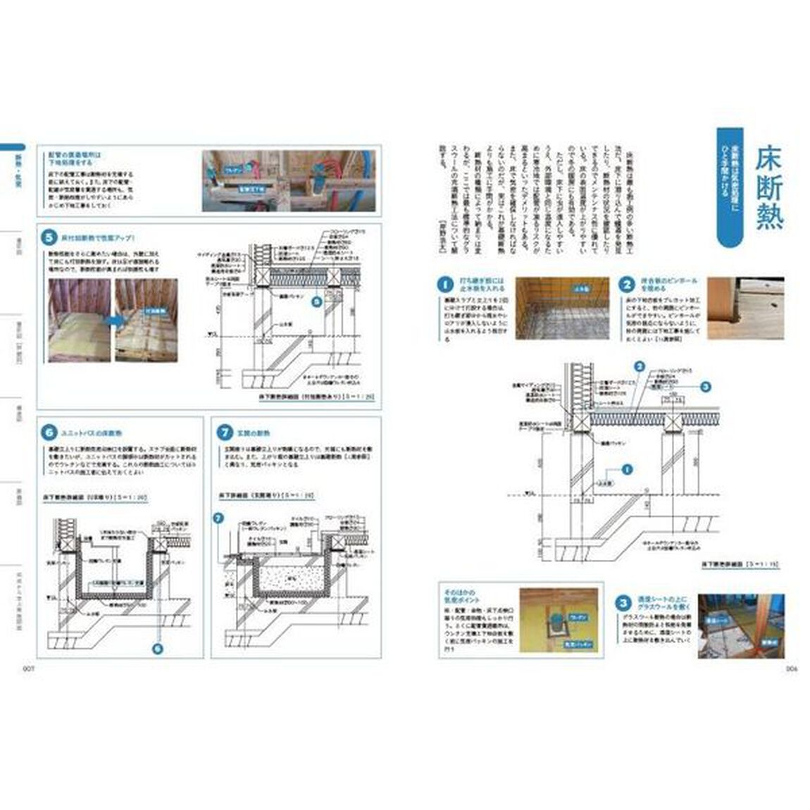 現場写真で学ぶ実施図面の描き方　ハイスペックな断熱・気密の最新納まりを徹底解説！「増補改訂版」
