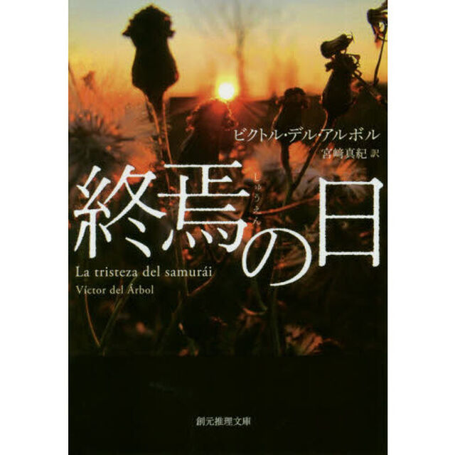 終焉の日