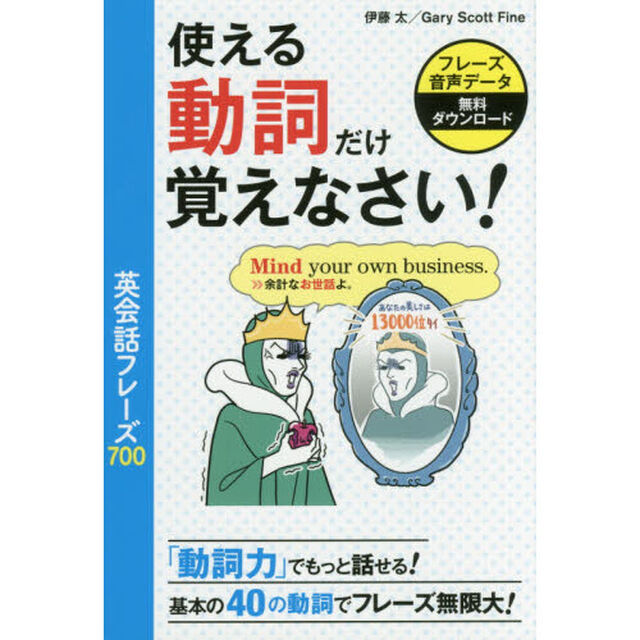使える動詞だけ覚えなさい！英会話フレーズ７００