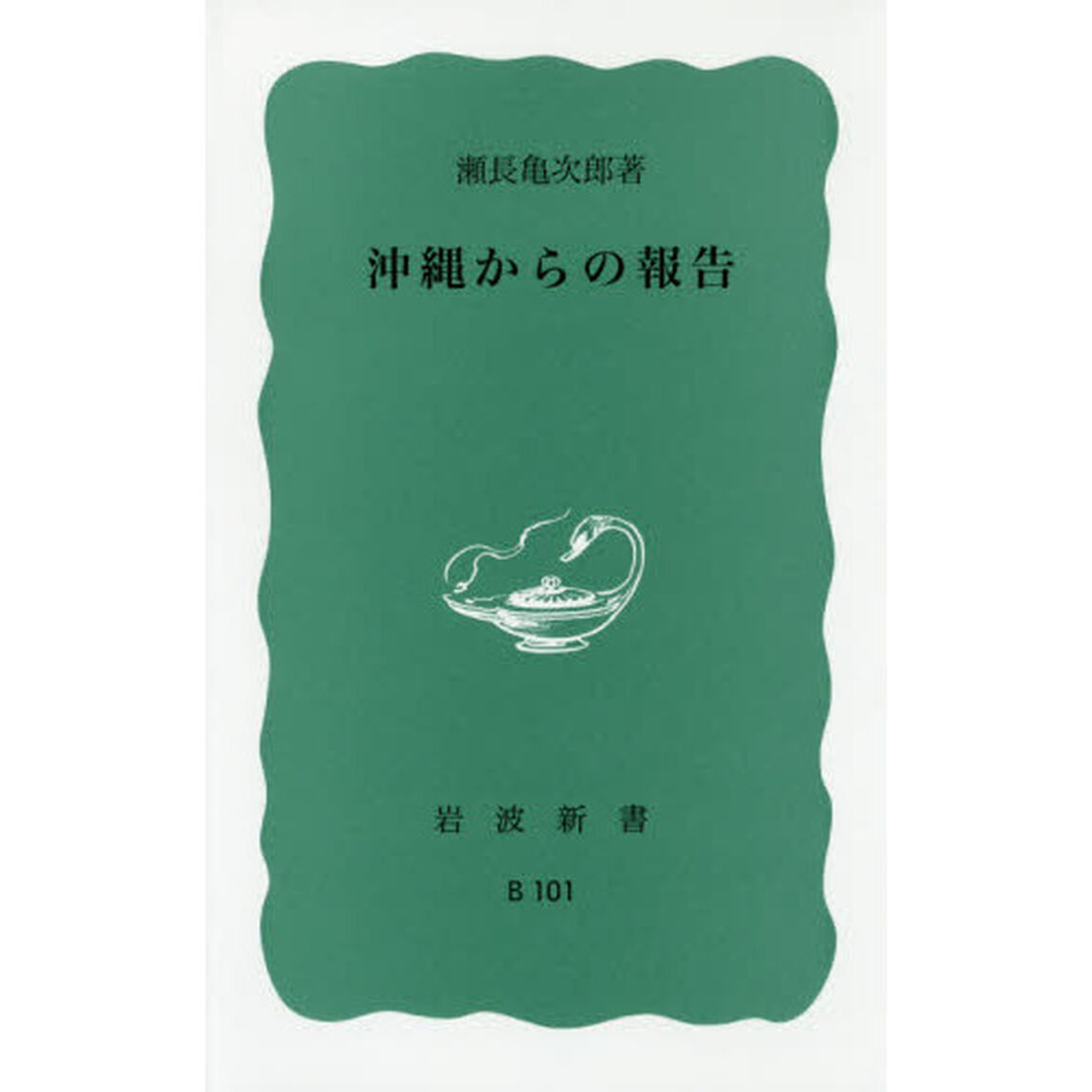 沖縄からの報告
