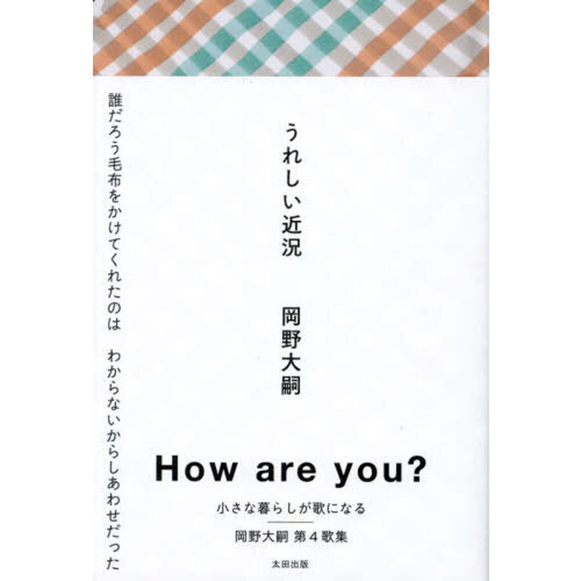 うれしい近況