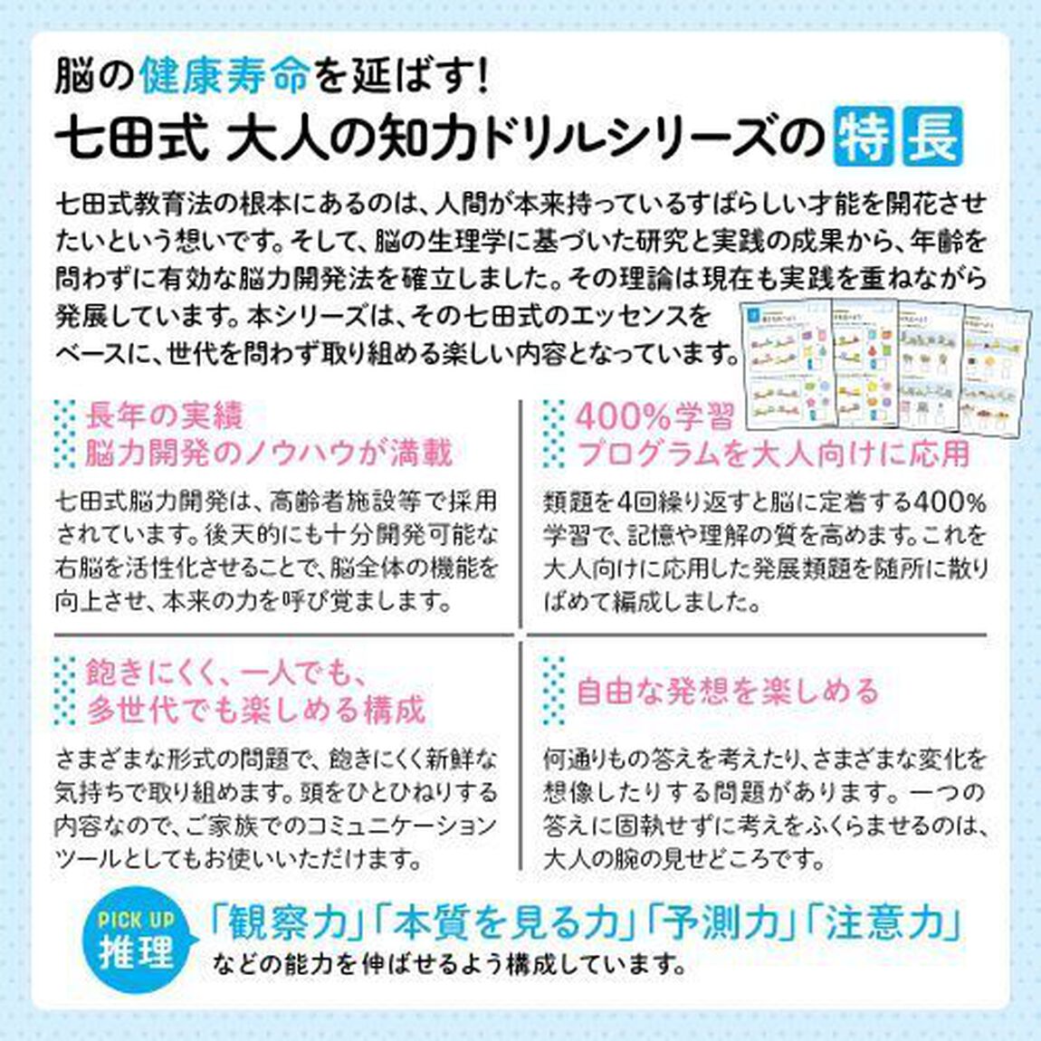 七田式　大人の知力ドリル　推理