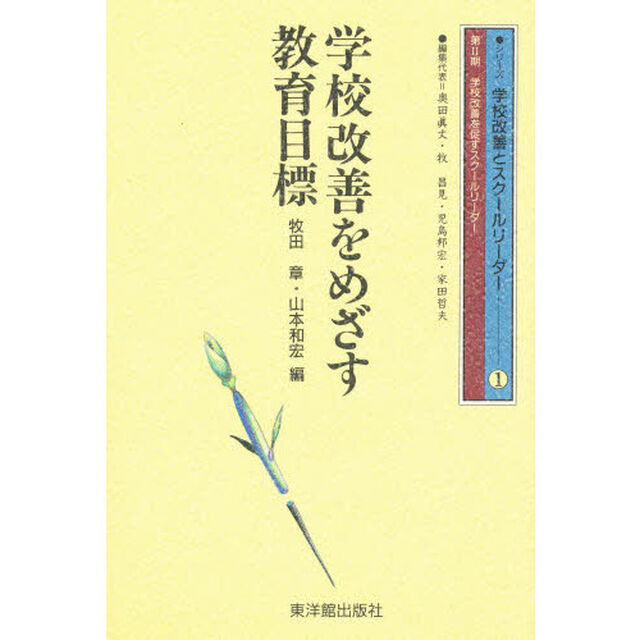 学校改善をめざす教育目標