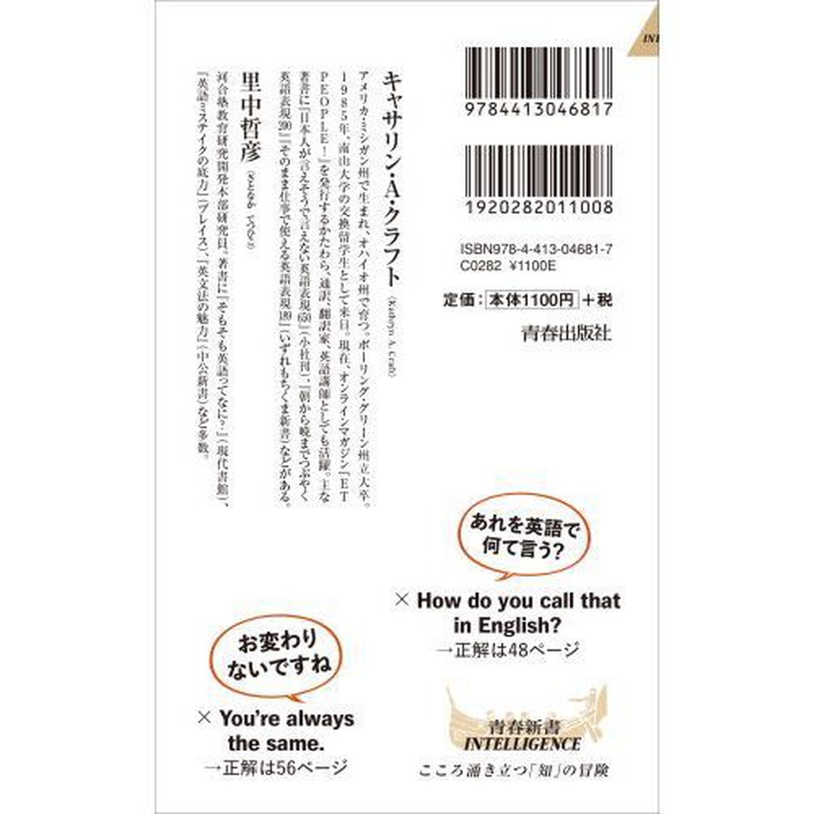 ネイティブにスッと伝わる英語表現の言い換え７００