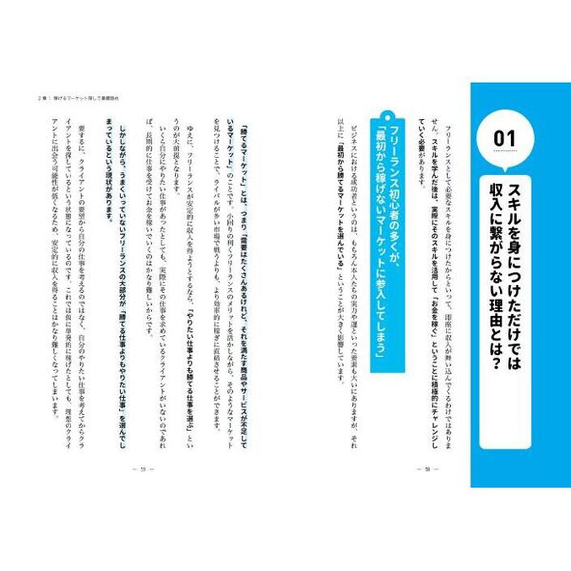 Ｗｅｂ制作フリーランス入門講座　年収１２００万円＆週休３日を実現する方法