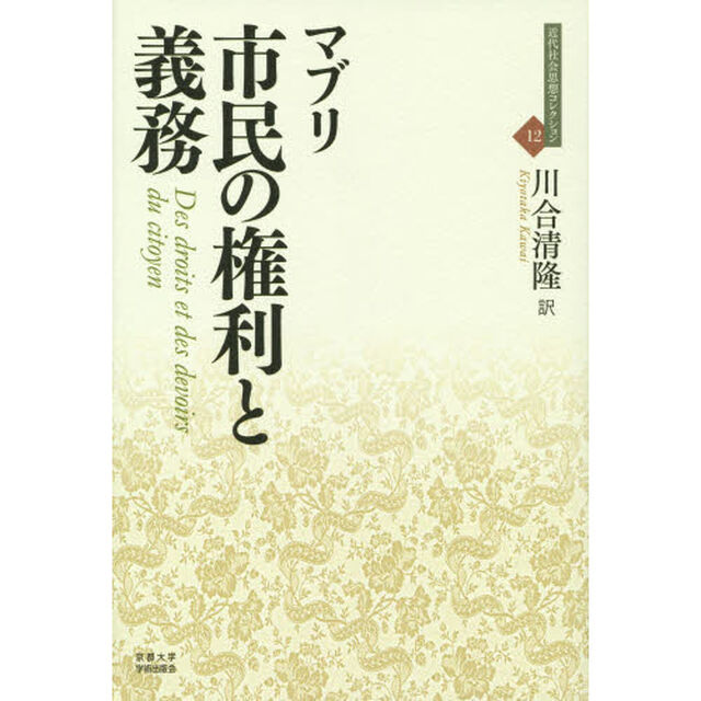 市民の権利と義務