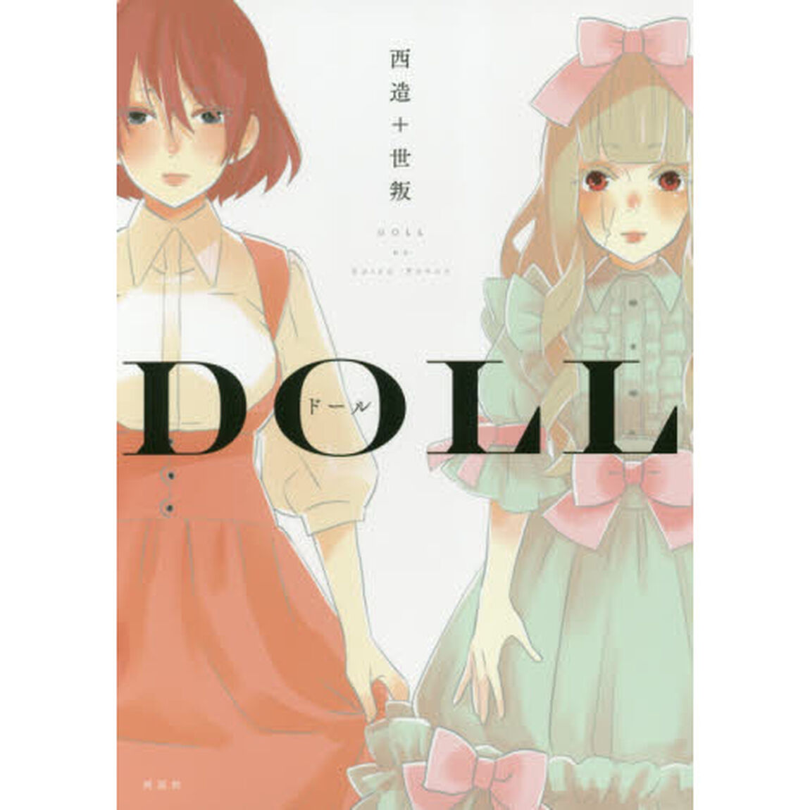 ドール